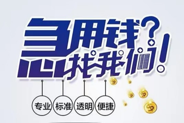 成都16空放|成都16私人24小时借钱|成都16个人应急贷款服务咨询