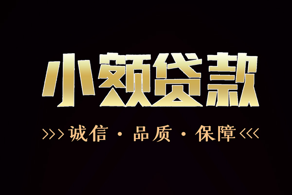 成都16信用贷款-成都16无抵押身份证贷款-成都16无抵押身份证贷款