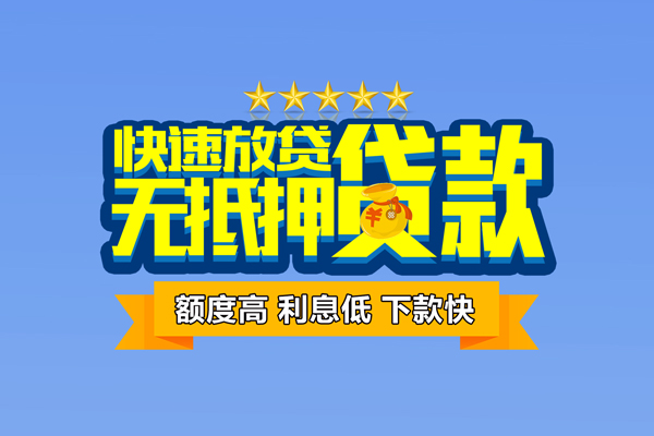 成都16小额贷款当天放款