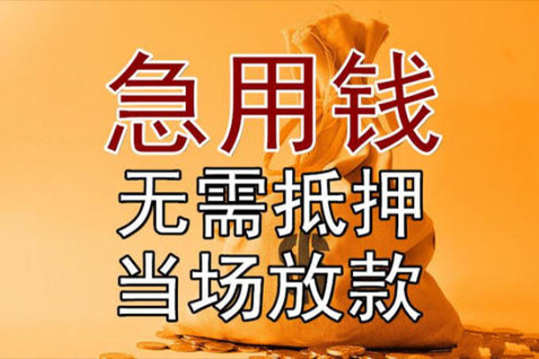 成都16身份证贷款在线-成都16借钱短借-成都16哪里有小额贷款