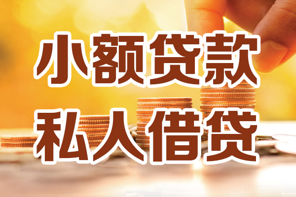 成都16应急贷款-成都16哪里有个人借贷-成都16私人信用贷款