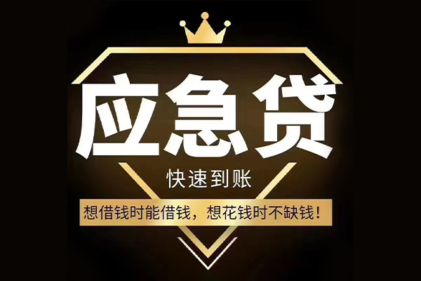 成都16短期借款-成都16小额贷款不查征信-成都16借款当天放款水钱