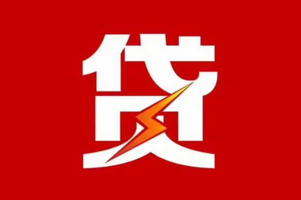 成都16空放借钱-成都16民间借贷-成都16私人身份证借私借