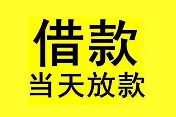 成都16地区短借-成都16哪里可以信用贷款-成都16私人私借