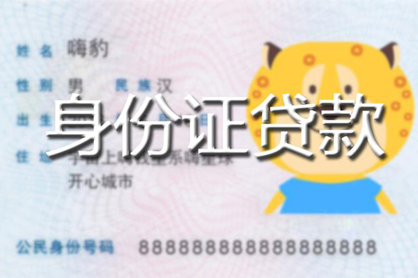 成都16信用贷款办理-成都16民间短期私借借款-成都16贷款信用贷款