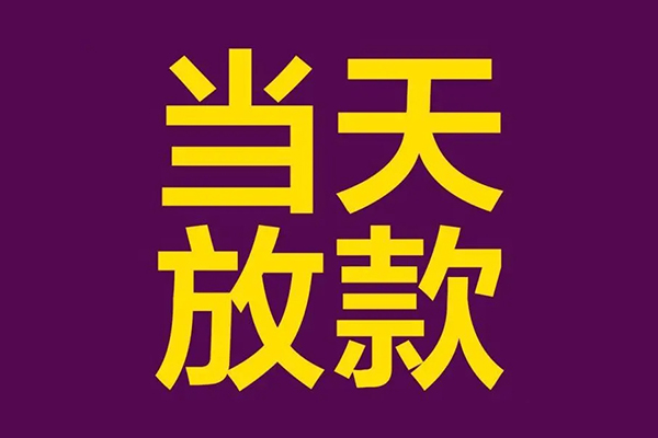 成都16正规短借-成都16个人24小时借钱-成都16无抵押短借