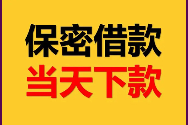 成都16身份证办理贷款-成都16民间短期私借借款-成都16借款当天放款水钱