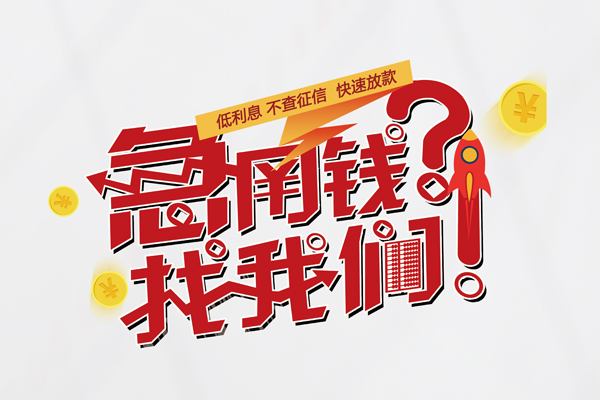 成都16信用贷款-成都16信用贷款网-成都16民间私人借贷