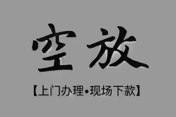 成都16个人小额贷款-成都16私人身份证贷款-成都16私人借钱长期