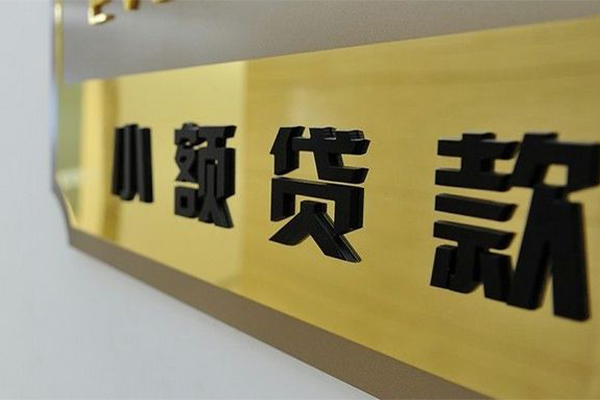成都16正规小额贷款-成都16私人身份证借私借-成都16短期空放小额贷款