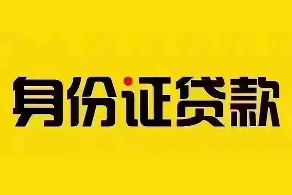 成都16哪有短借-成都16小额贷款当天放款-成都16个人贷款都有哪些平台