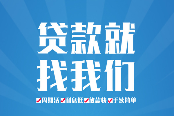 成都16空放私借民间借贷-成都16小额贷款-成都16小额贷款当天放款