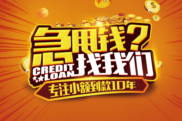 成都16线下借钱