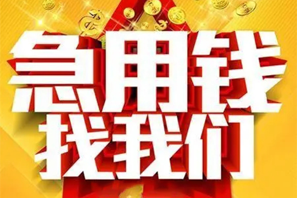 成都16私借贷-成都16信用贷款办理-成都16身份证贷款在线