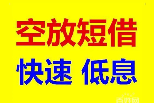 成都16无抵押短借-成都16哪里可以借私借-成都16私人放水