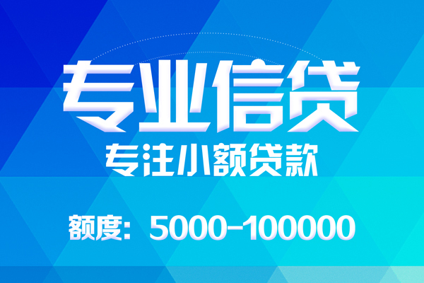 成都16无抵押信用贷款