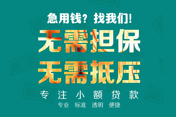 成都16民间借贷私人放款-成都16个人贷款-成都16短期空放小额贷款