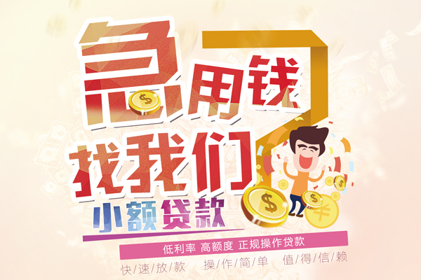 成都16小额空放-成都16小额空放-成都16小额贷款贷款