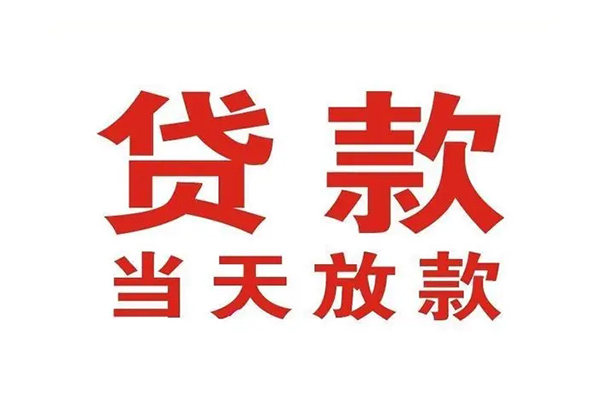 成都16私借空放短借-成都16靠谱个人借钱-成都16民间借贷当天放款